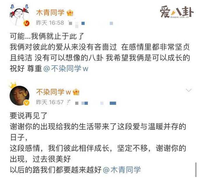 网红王不染木青分手