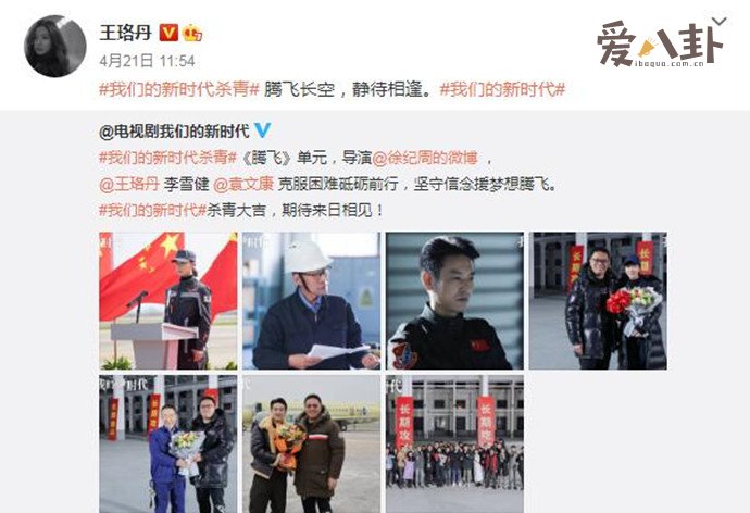 王珞丹新剧杀青
