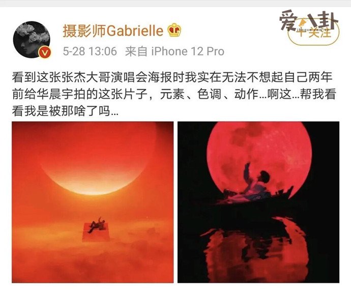 摄影师锤张杰演唱会宣传图抄袭