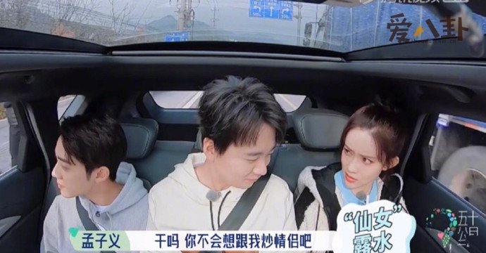 孟子义节目中低情商言语引争议