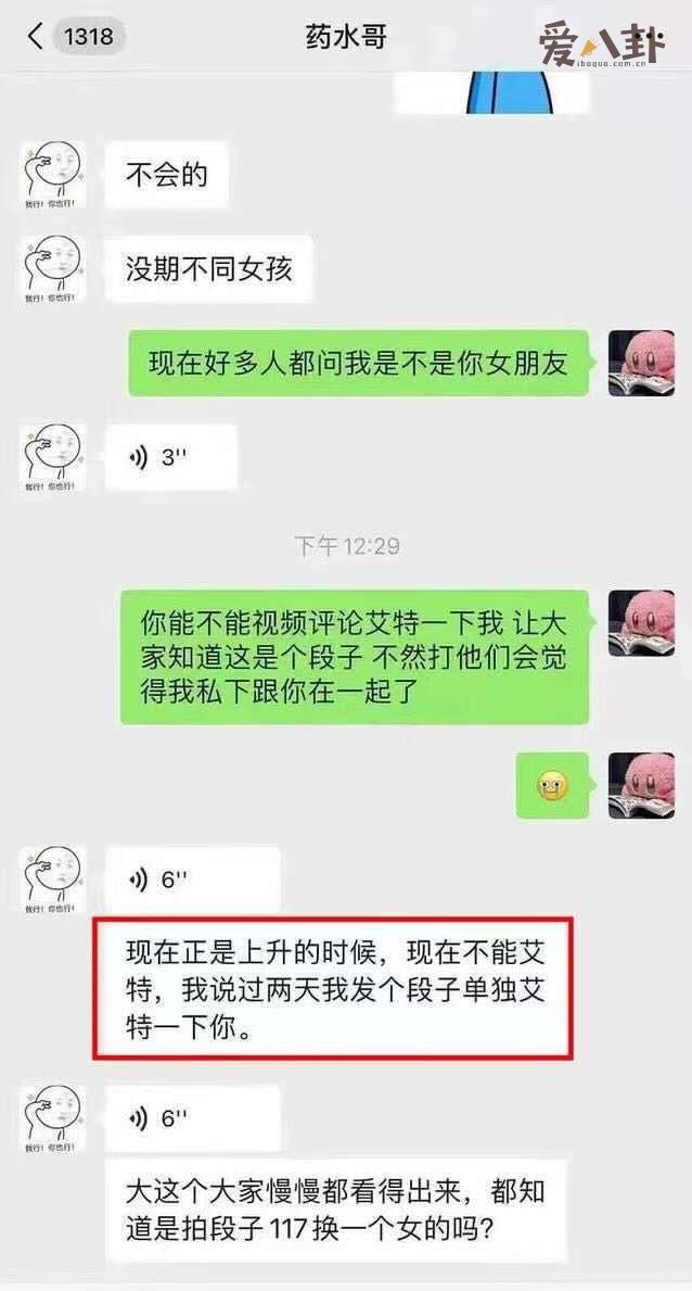 两人聊天记录曝光疑似炒作