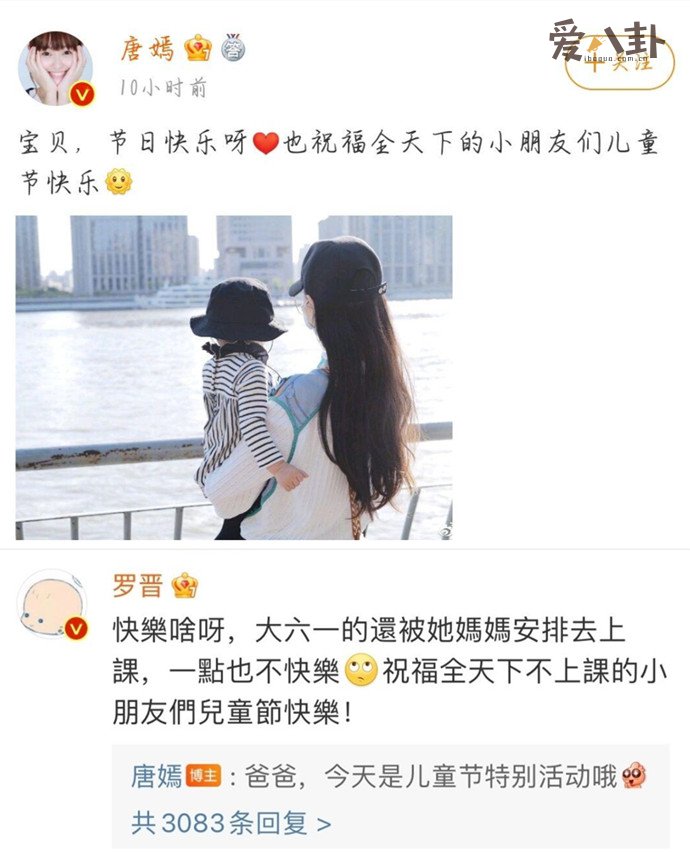 罗晋吐槽女儿六一被唐嫣安排上课