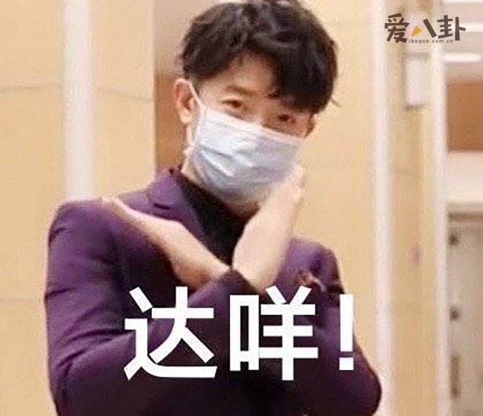 曾毅达咩表情包