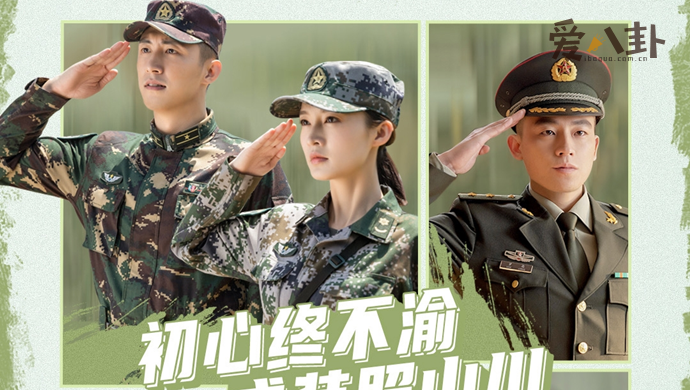 爱上特种兵被吐槽