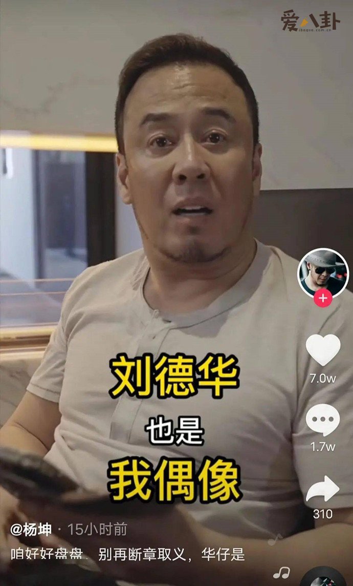 杨坤时隔半年回应吐槽刘德华事件
