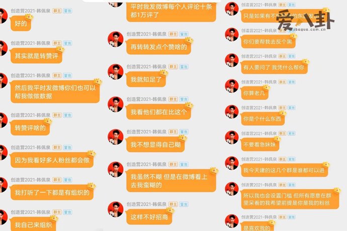 网曝韩美娟粉丝群聊天记录