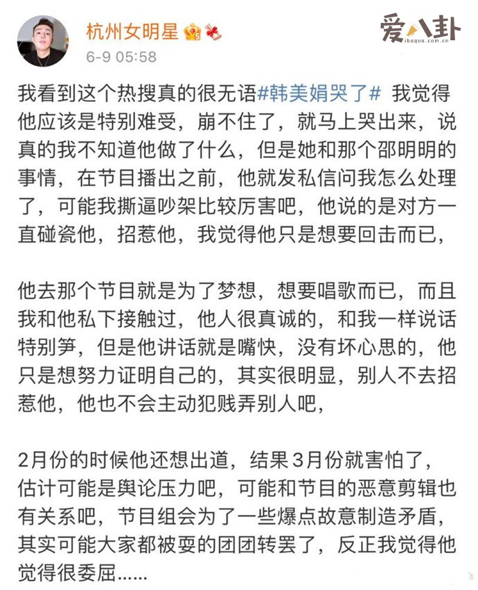 网红胡宾果曝聊天记录力挺韩美娟