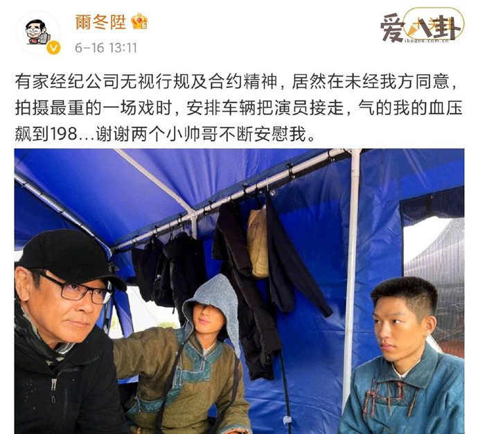 尔冬升发文怒斥某演员轧戏