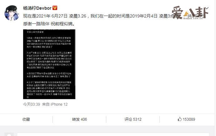 杨清柠与毛宸宸分手