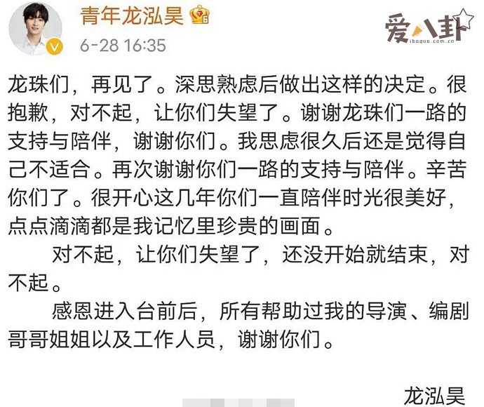 龙泓昊宣布退出娱乐圈