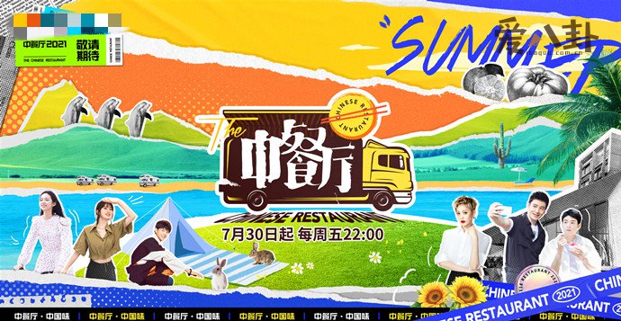 中餐厅第五季海报