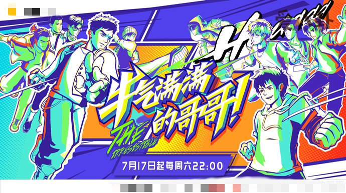 牛气满满的哥哥定档