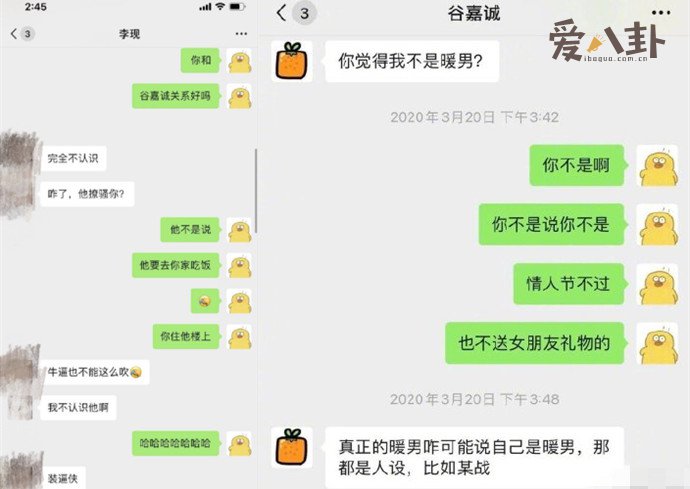 谷嘉诚前女友晒聊天记录