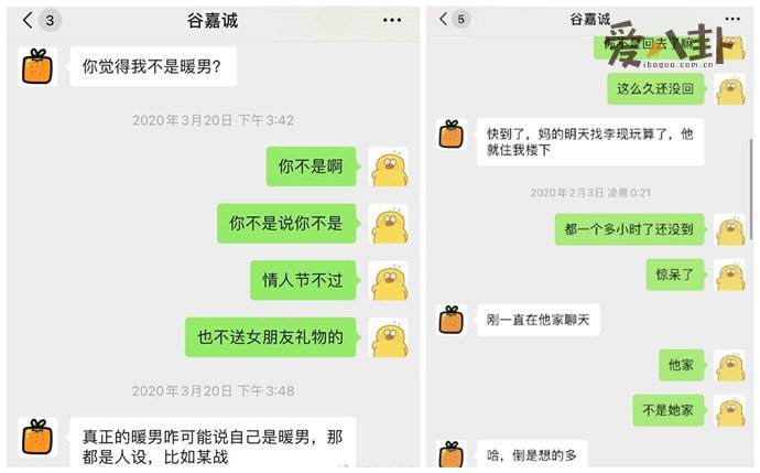 谷嘉诚前女友曝聊天记录