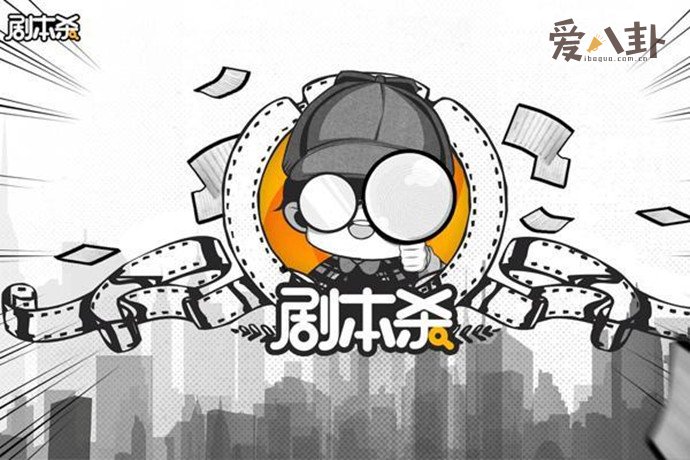 什么是剧本杀