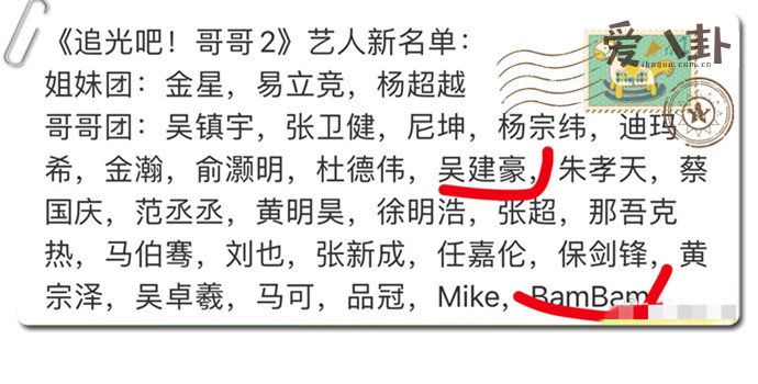 追光吧哥哥2阵容被曝