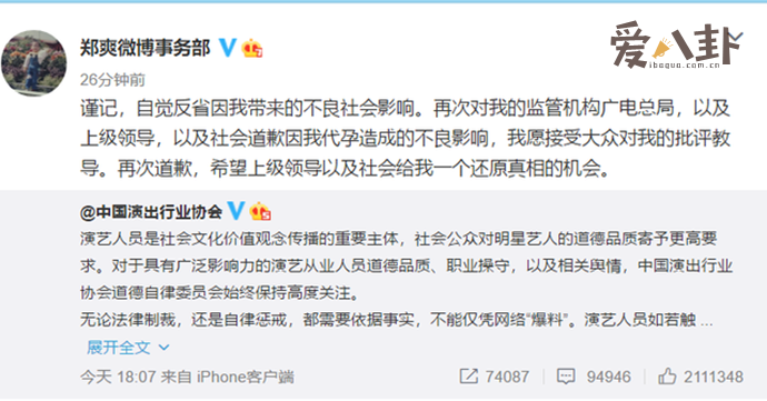 郑爽道歉求还原真相