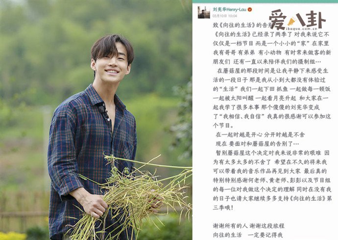 刘宪华为什么退出向往的生活