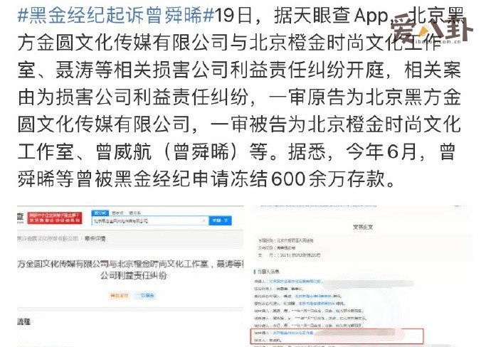 黑金经纪起诉曾舜晞