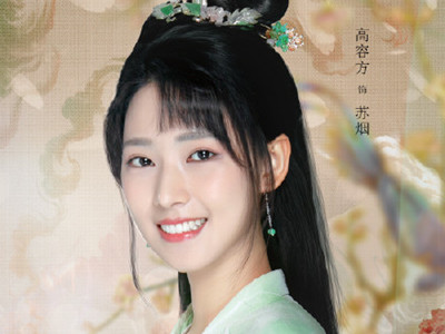 如梦令苏烟是谁扮演的 高容方个人资料她还演过什么