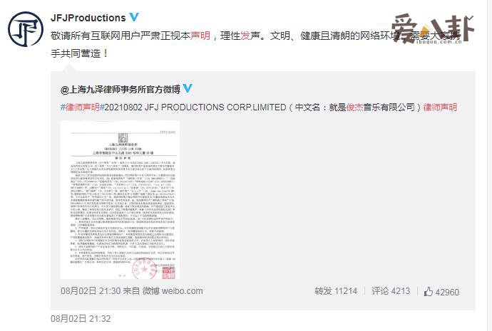 林俊杰方再发律师声明