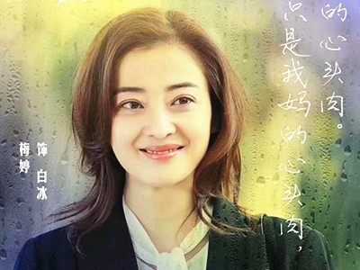 我怕来不及白冰怎么没的 白冰角色介绍她是哪一集没的