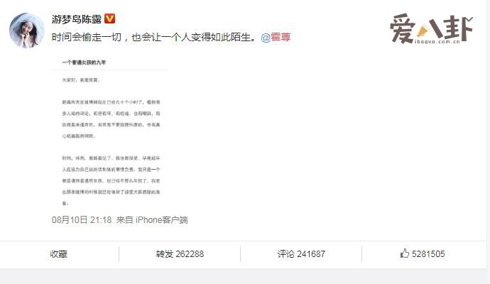 陈露谈与霍尊九年恋情