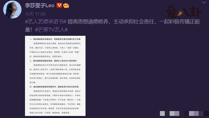 李莎旻子签艺人艺德承诺书