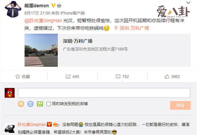  许光汉退出误杀2