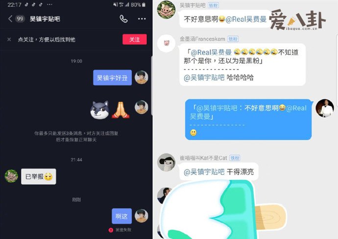 费曼惨被吴镇宇贴吧拉黑