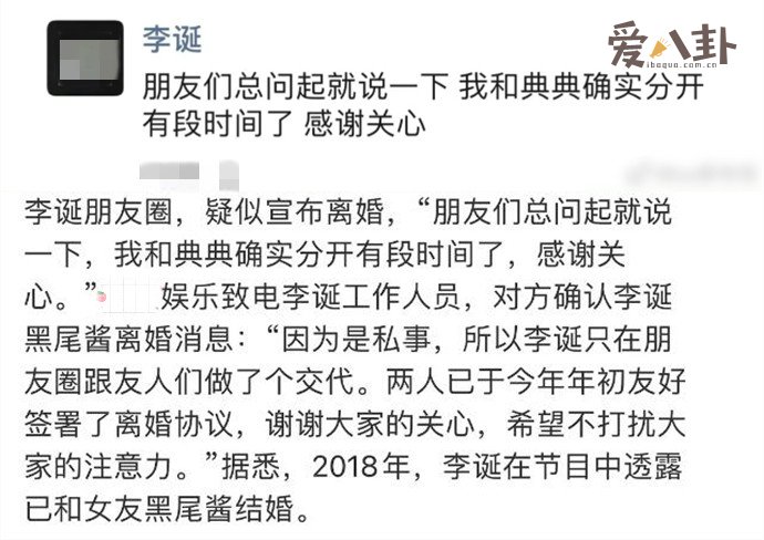 李诞黑尾酱离婚