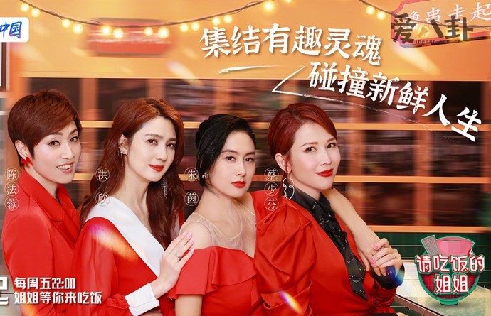 朱茵陈法蓉蔡少芬洪欣综艺
