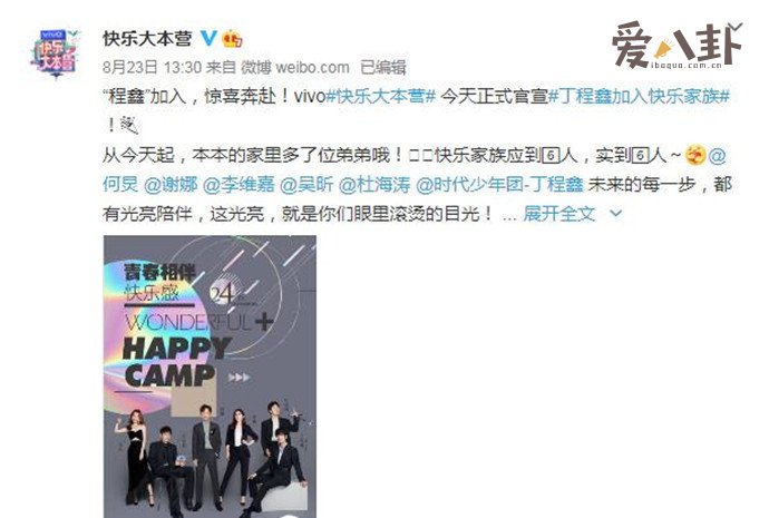 丁程鑫加入快乐家族