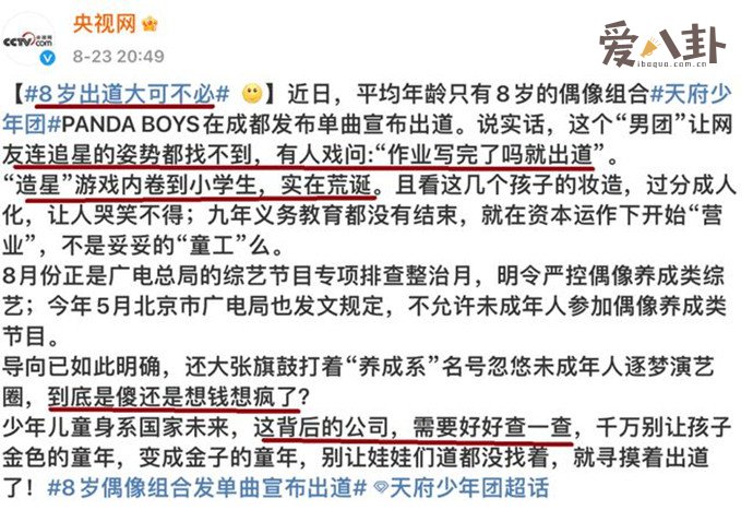 天府少年团平均年龄8岁被批