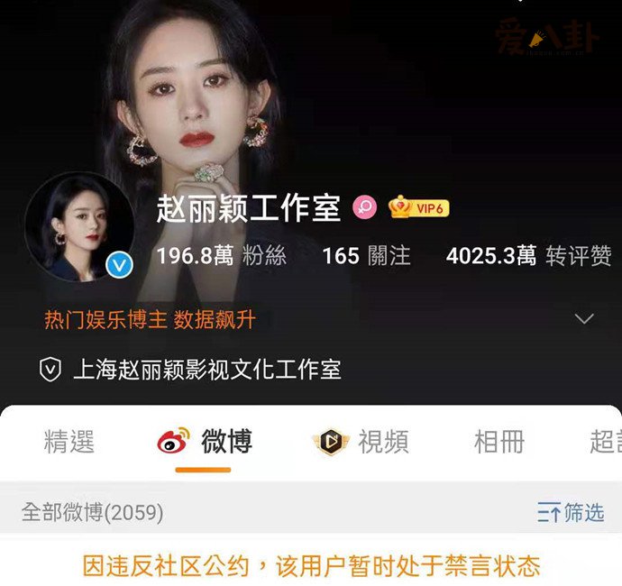 赵丽颖工作室被禁言