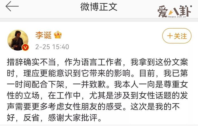李诞发文道歉