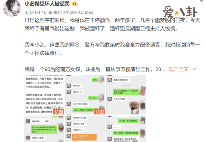 钱枫事件