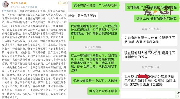 伊德尔私生活被扒