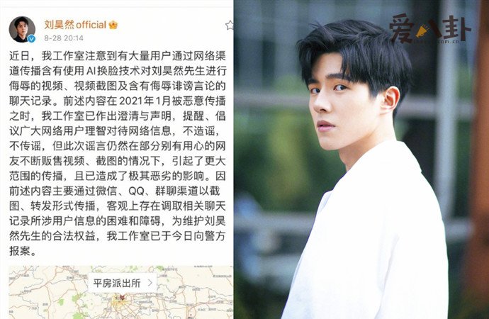 刘昊然工作室报警