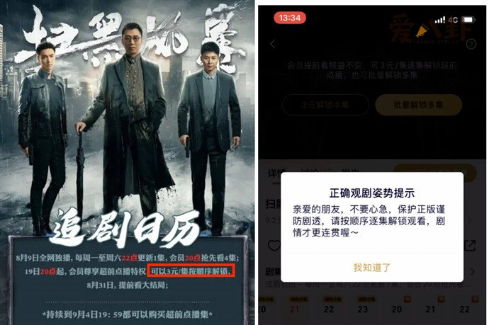 扫黑风暴超前点播引热议