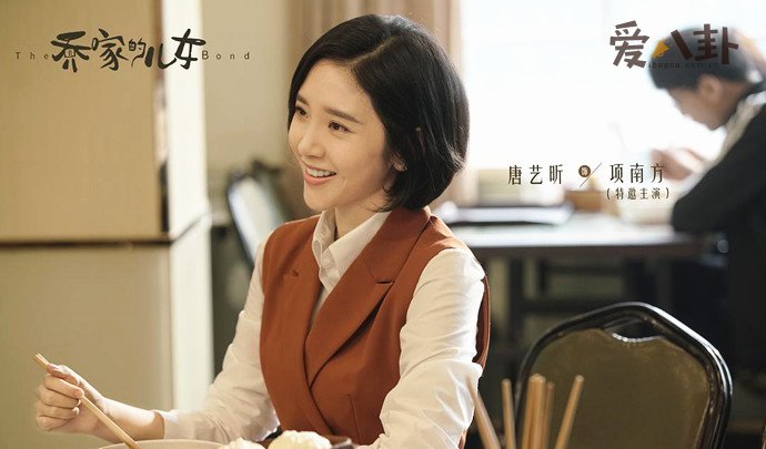 乔家的儿女唐艺昕演谁