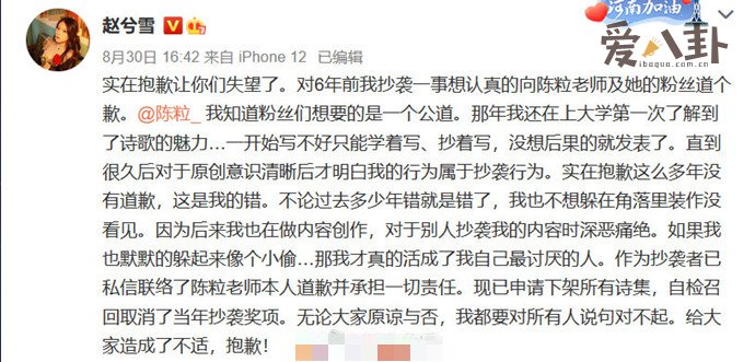 赵兮雪为抄袭陈粒歌词道歉