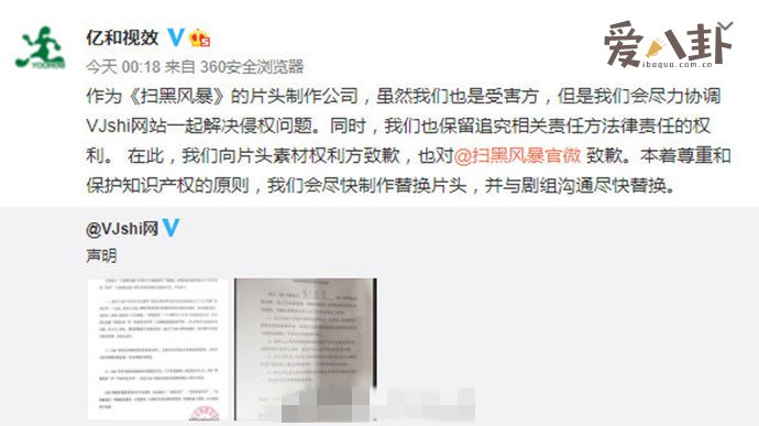 扫黑风暴片头替换