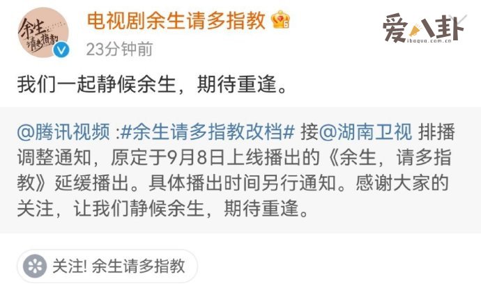 余生请多指教改档