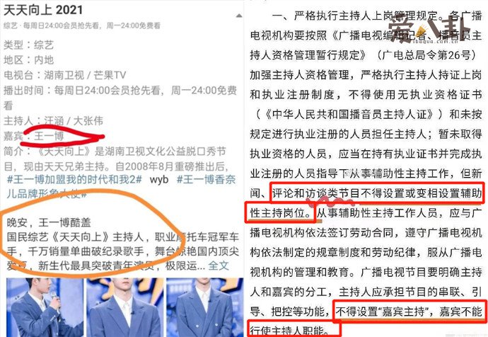 王一博主持身份变嘉宾
