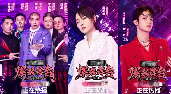 爆裂舞台官宣合作嘉宾