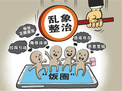 中国“饭圈”整治引韩媒关注 韩演艺界是否会受到影响呢
