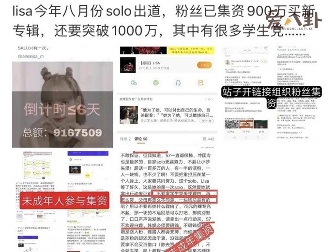 Lisa粉丝集资上百万