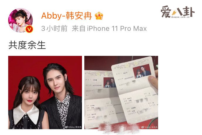 网红韩安冉宣布再婚