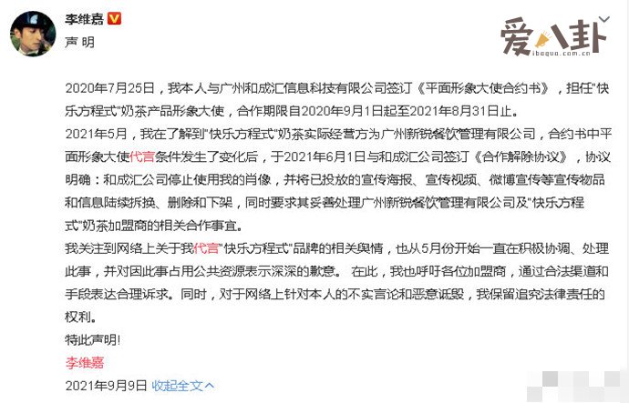 李维嘉回应代言品牌跑路争议